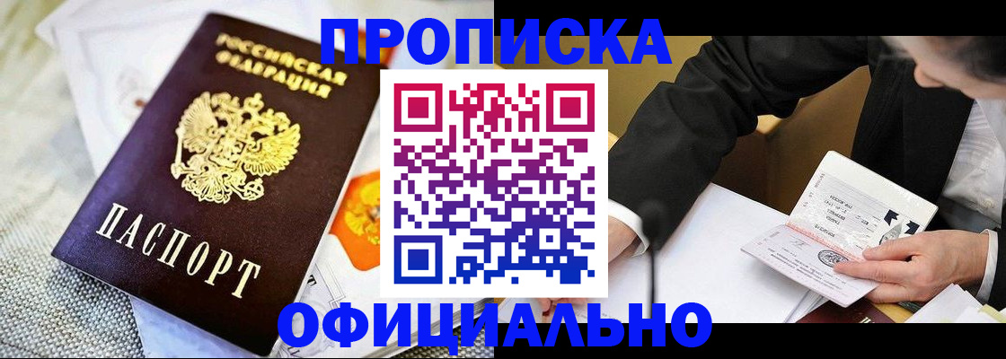 регистрация в Белореченске