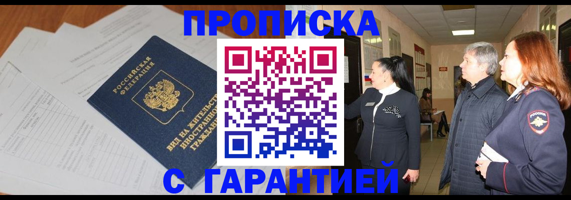 временная регистрация в Белореченске