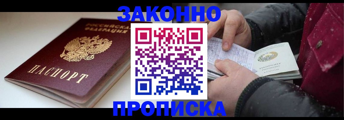 прописка для кредита в Белореченске