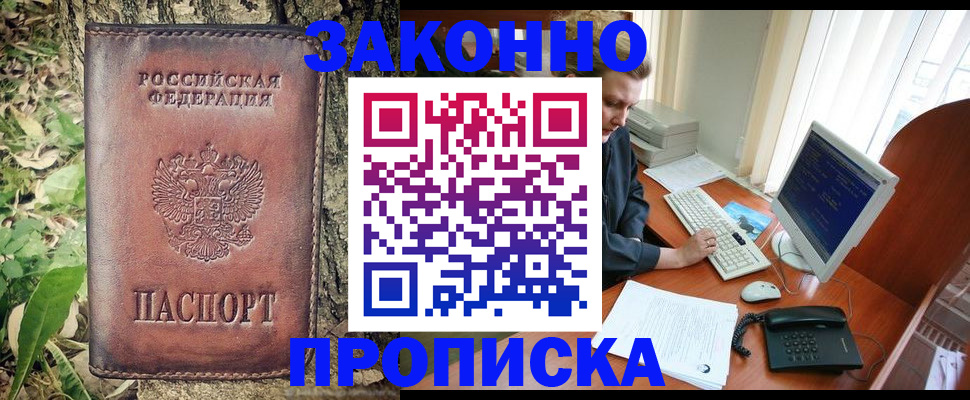 временная регистрация надежно в Белореченске