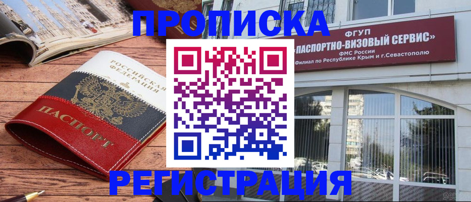 купить прописку в Белореченске